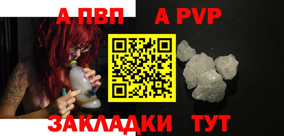 Alfa_PVP Crystall  Вход с VPN  Валуйки  Alpha-PVP мука  А ПВП СК 