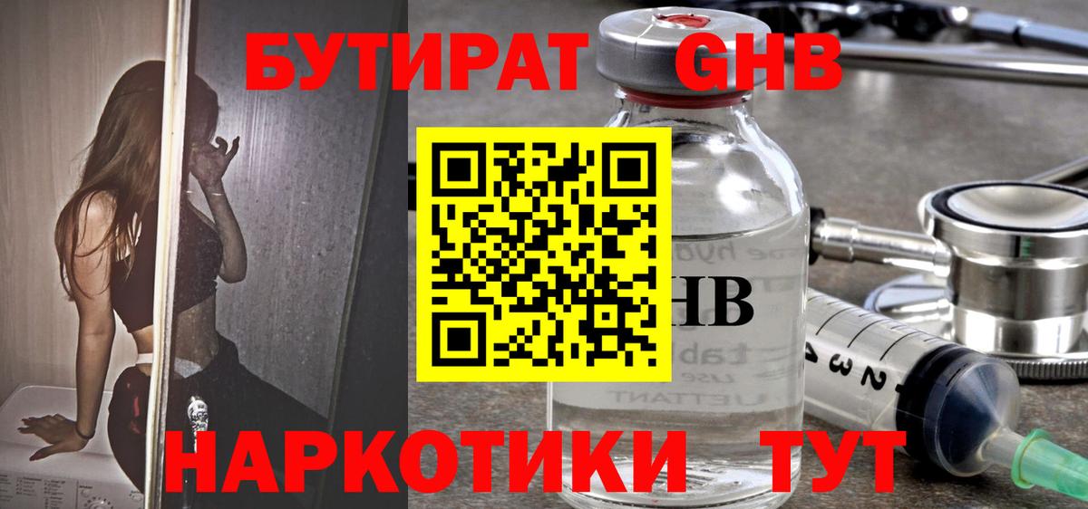 БУТИРАТ Butirat Валуйки