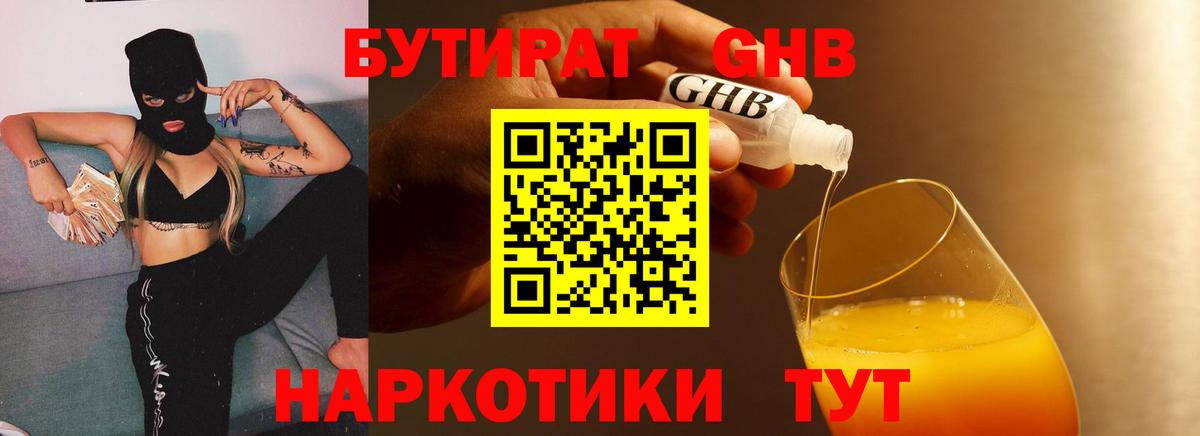 БУТИРАТ  Вход с VPN  Валуйки  БУТИРАТ BDO 