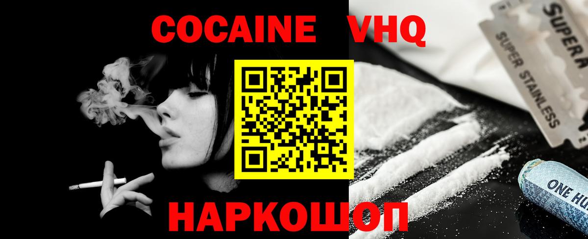 Валуйки  КОКАИН Columbia  КОКАИН Эквадор  Cocaine  Вход с VPN 