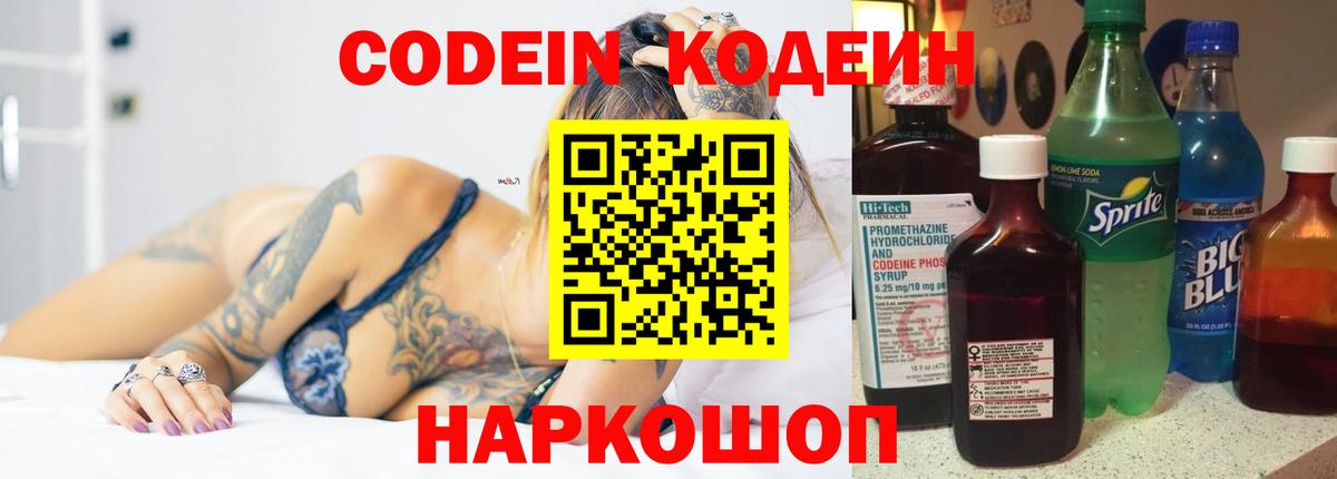 Валуйки  Codein Purple Drank  Вход с VPN 
