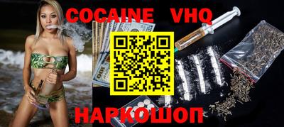 кокаин премиум Наро-Фоминск