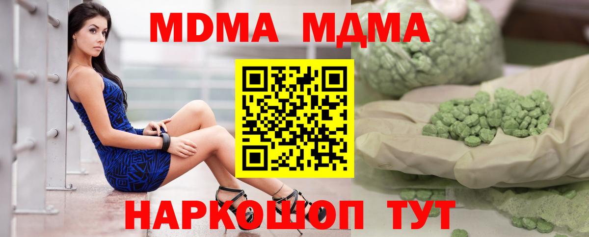 MDMA кристаллы Валуйки