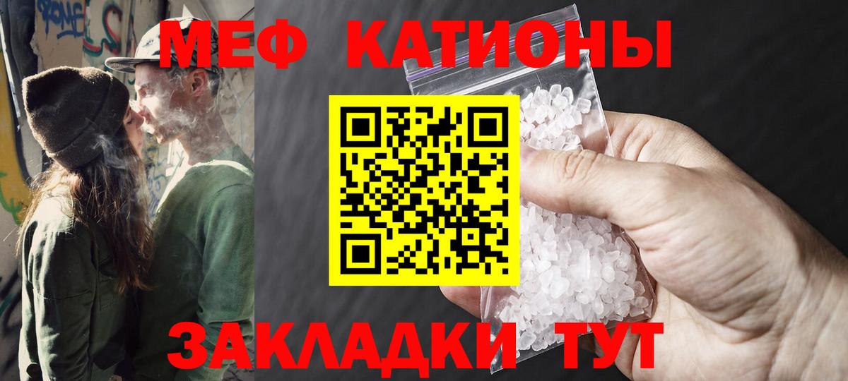Меф мяу мяу кристаллы Валуйки