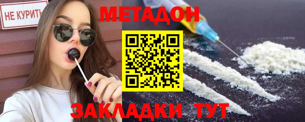 Метадон белоснежный  МЕТАДОН VHQ  Валуйки  Вход с VPN 